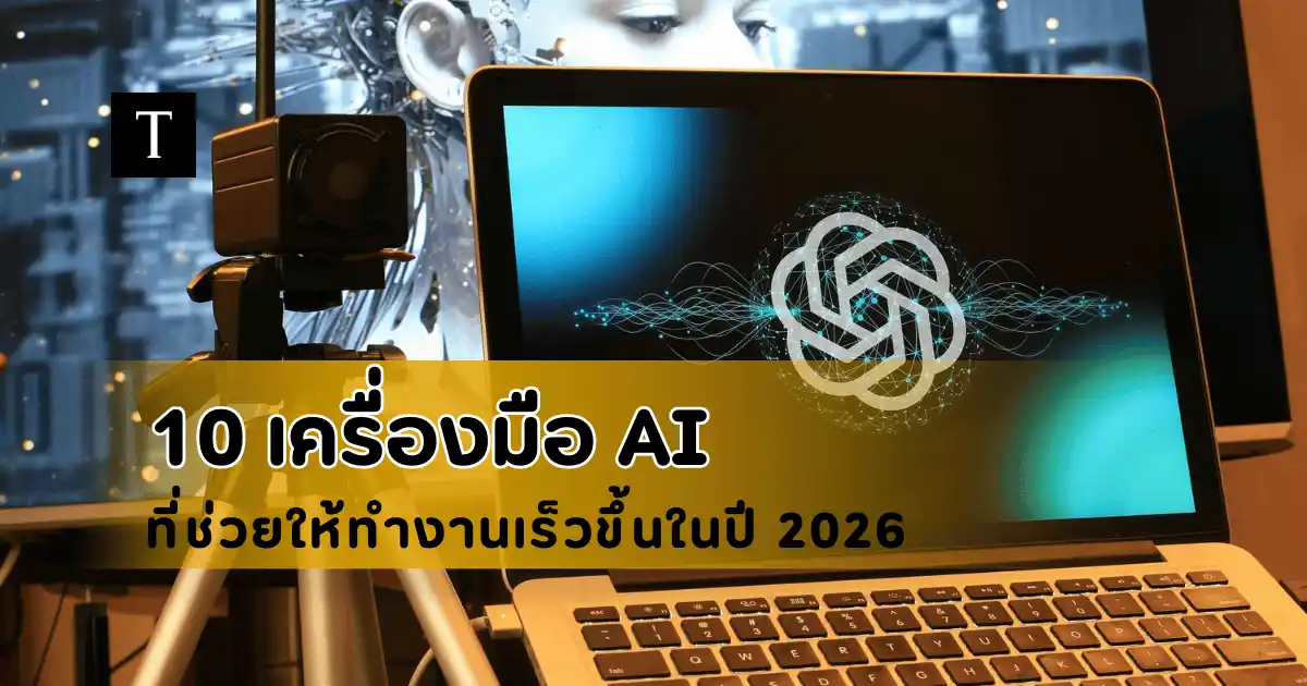 10 แอป AI
