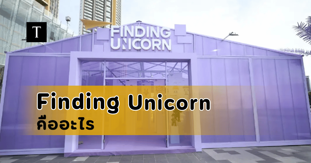 Finding Unicorn