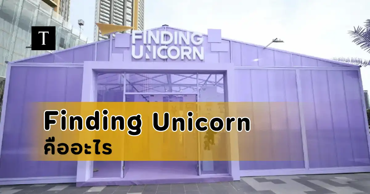 Finding Unicorn