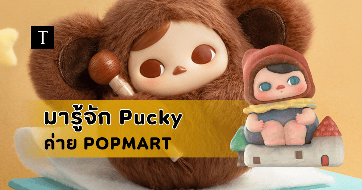Pucky