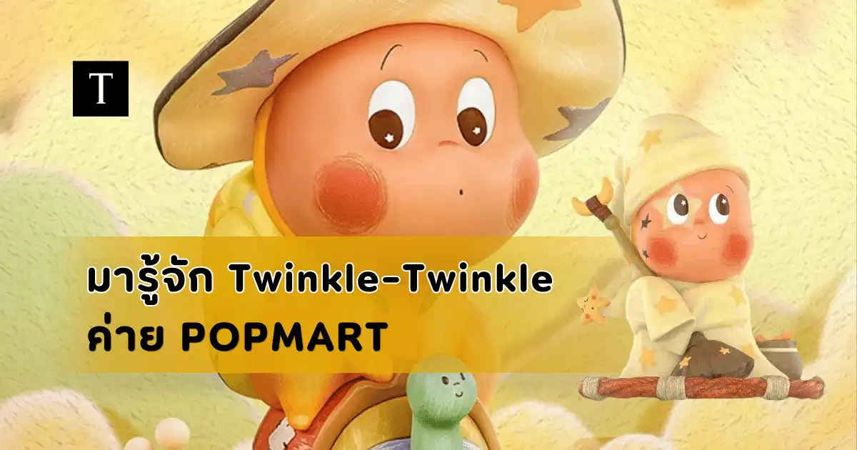 Twinkle Twinkle